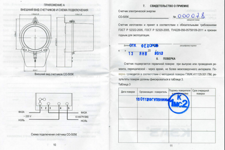 Счетчик со 505 схема подключения